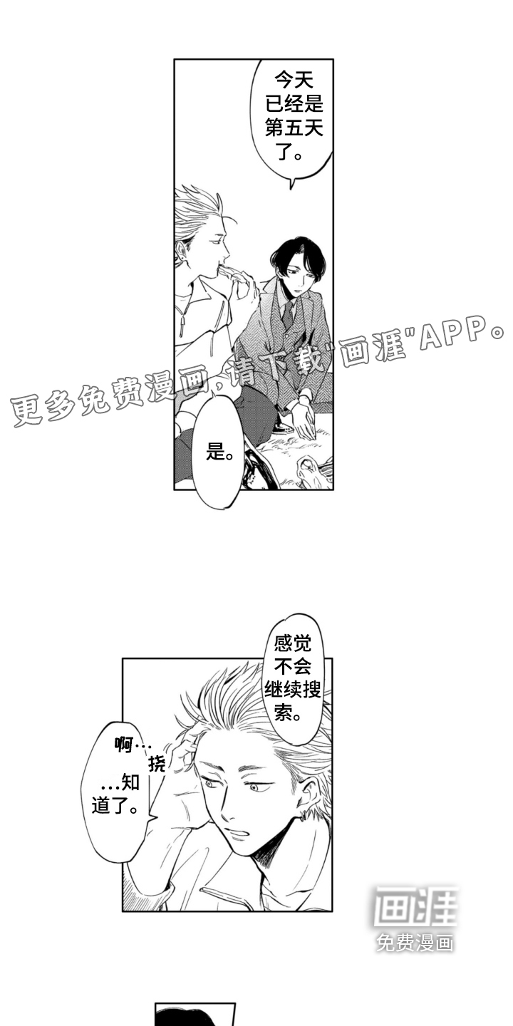 侦探助手 第4话 第0页