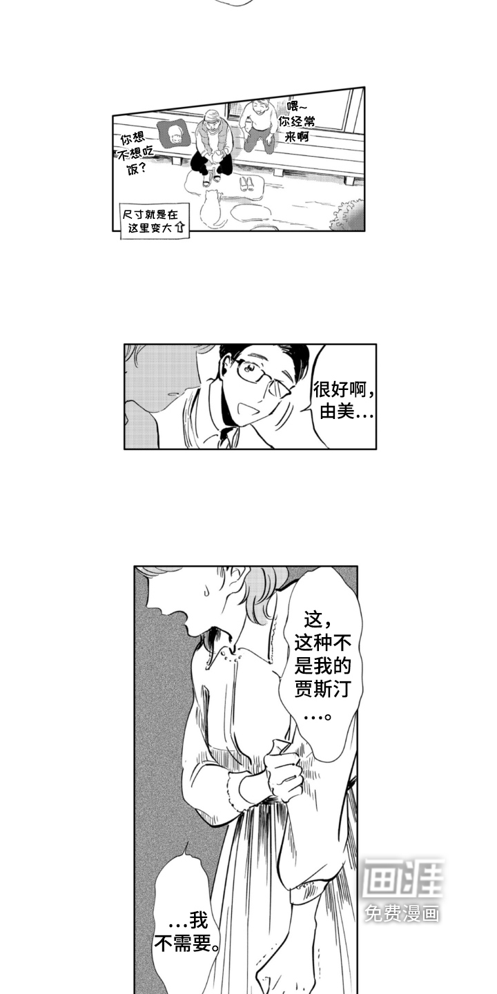 侦探助手第4话图