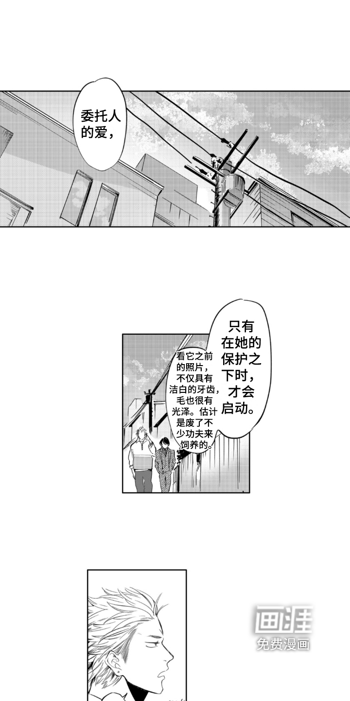 侦探助手第4话图