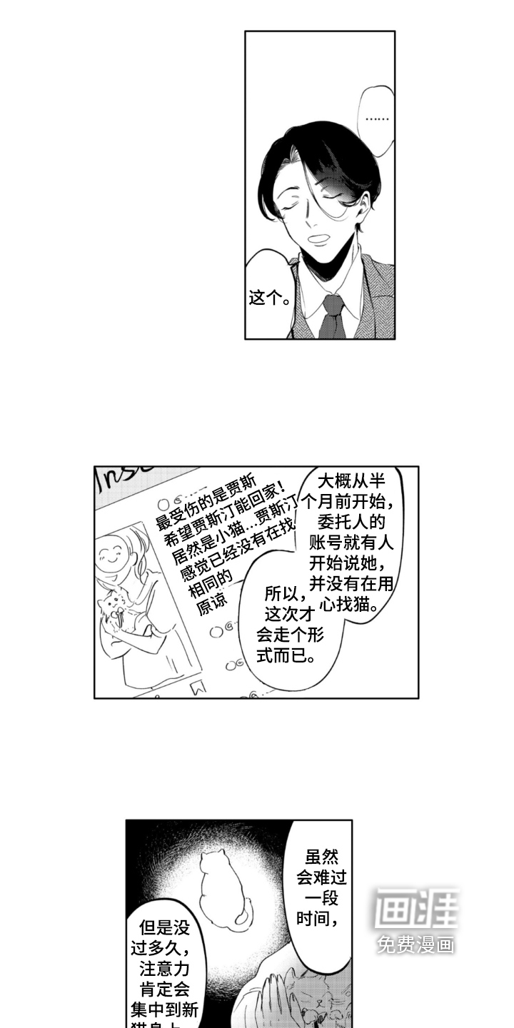 侦探助手 第5话 第0页