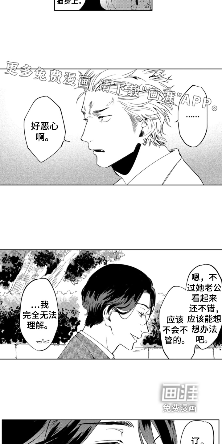 侦探助手 第5话 第1页