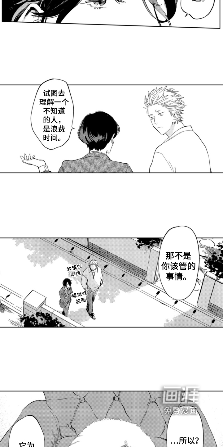 侦探助手 第5话 第2页