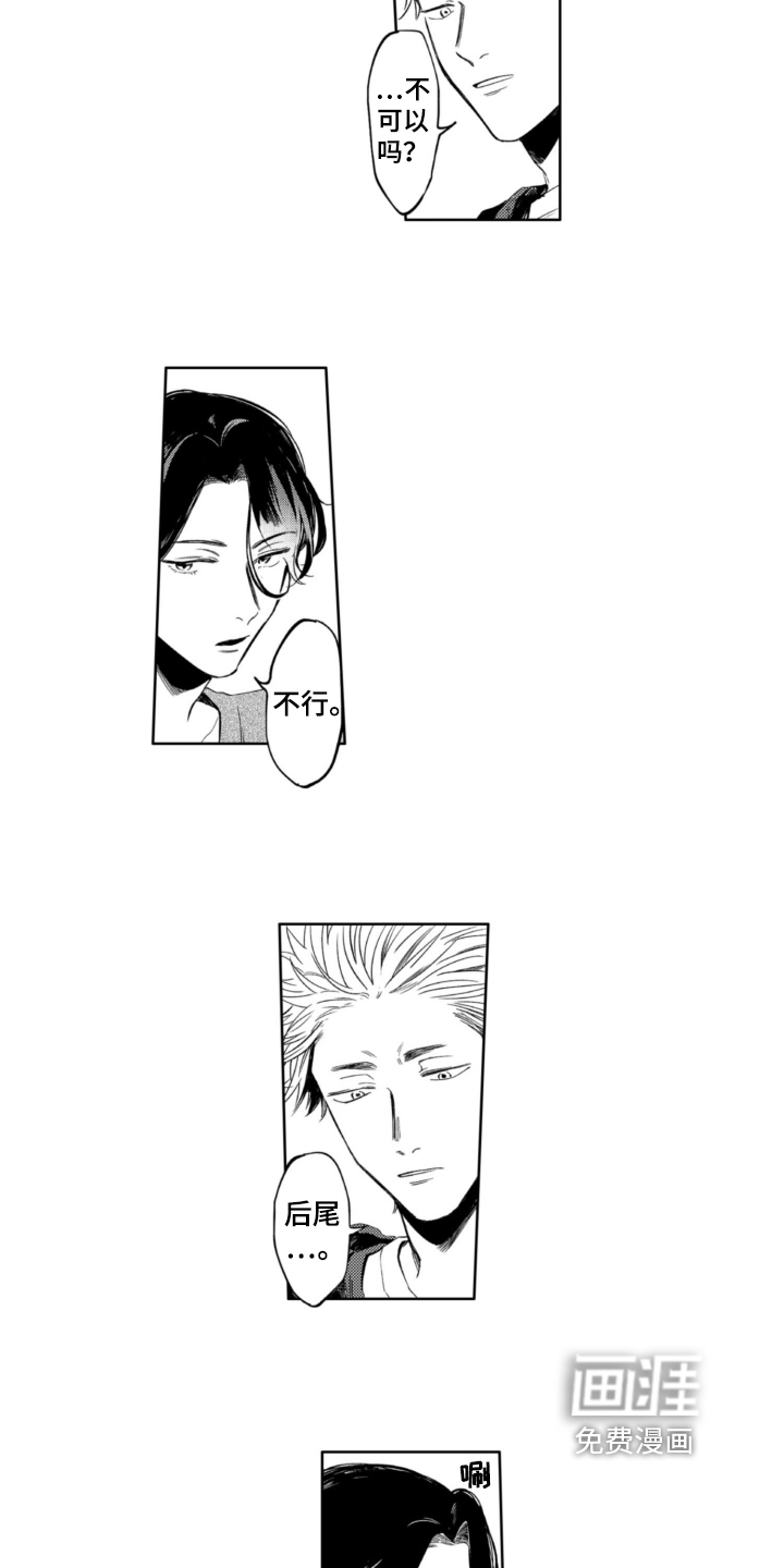 侦探助手第5话图