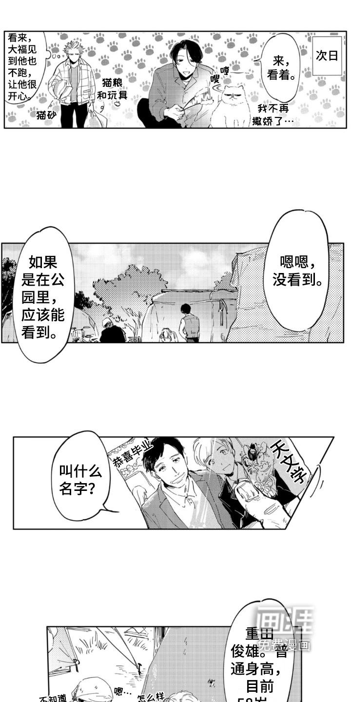 侦探助手第5话图