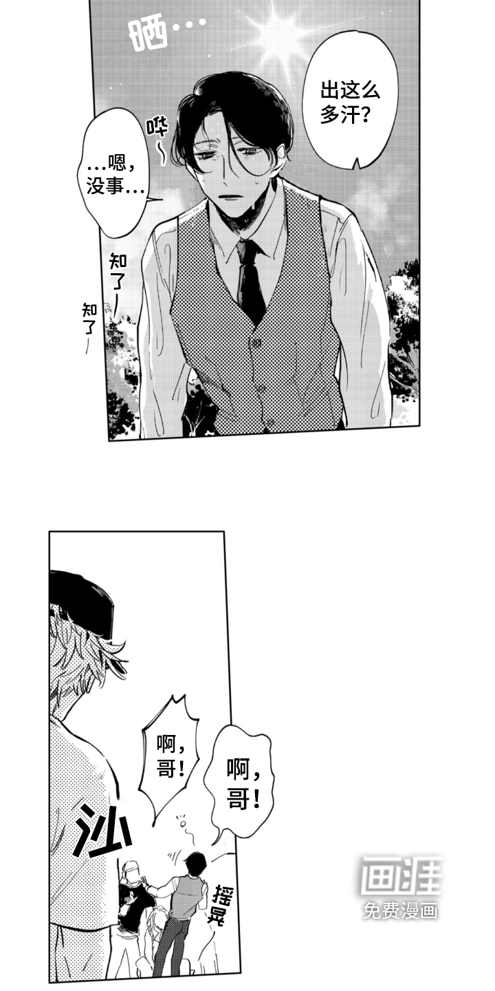 侦探助手第5话图