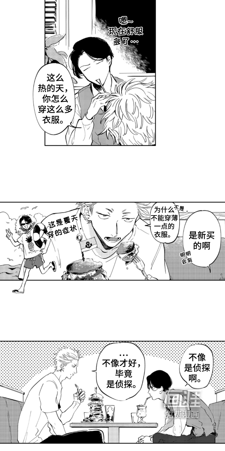 侦探助手 第6话 第3页