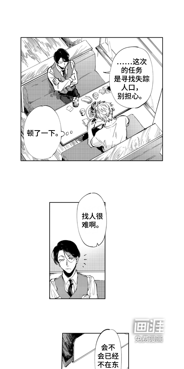 侦探助手 第6话 第4页