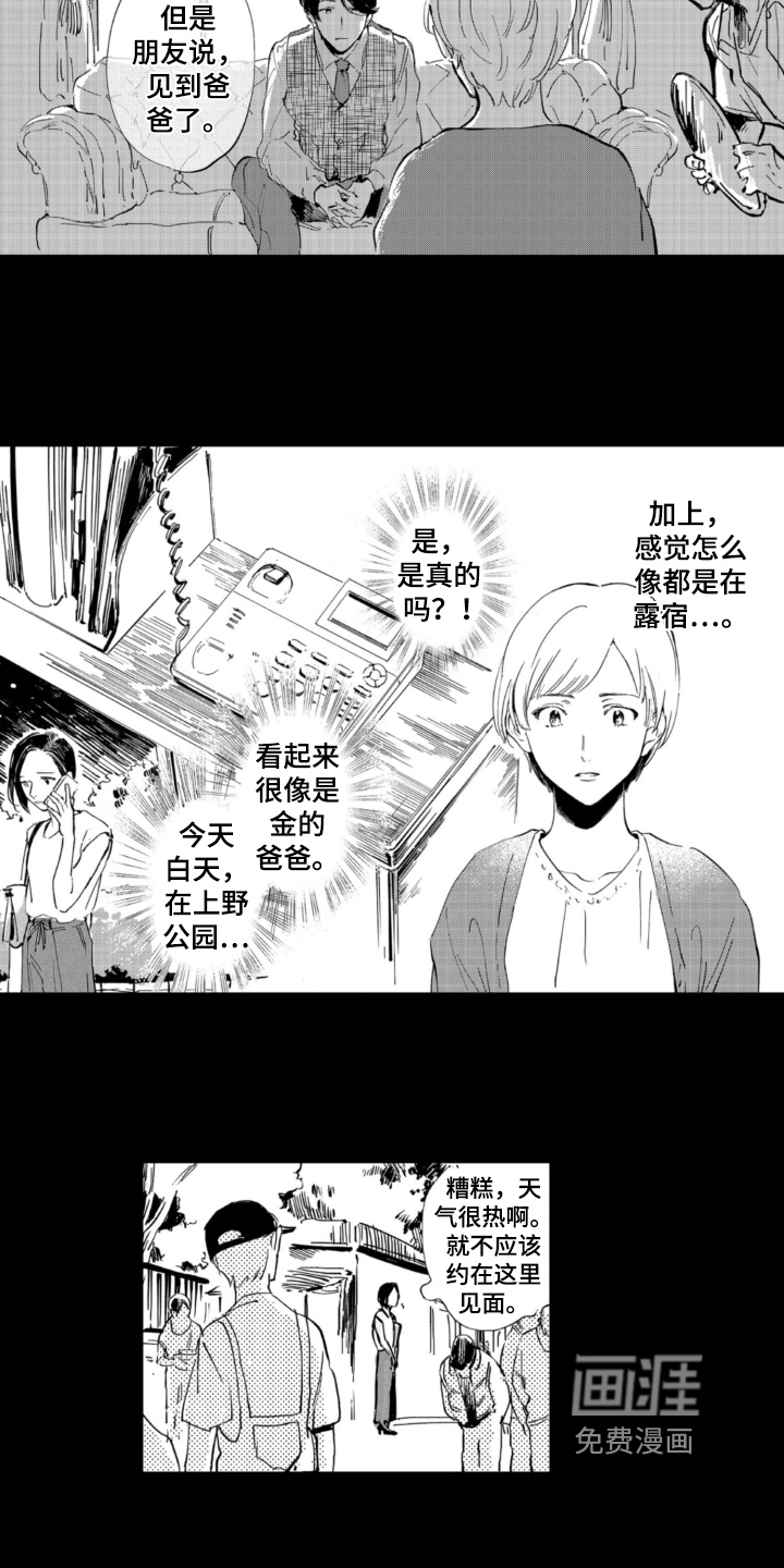 侦探助手第6话图