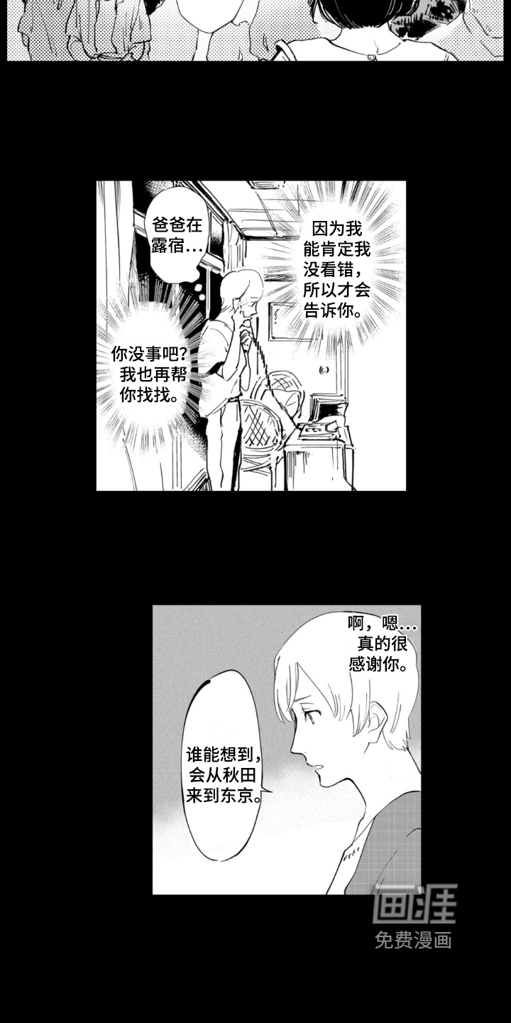 侦探助手第6话图