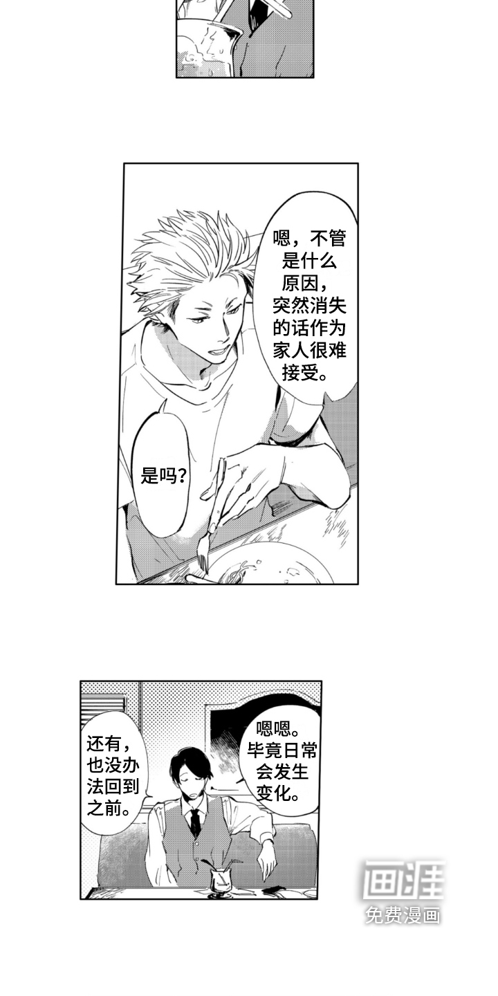 侦探助手 第7话 第1页