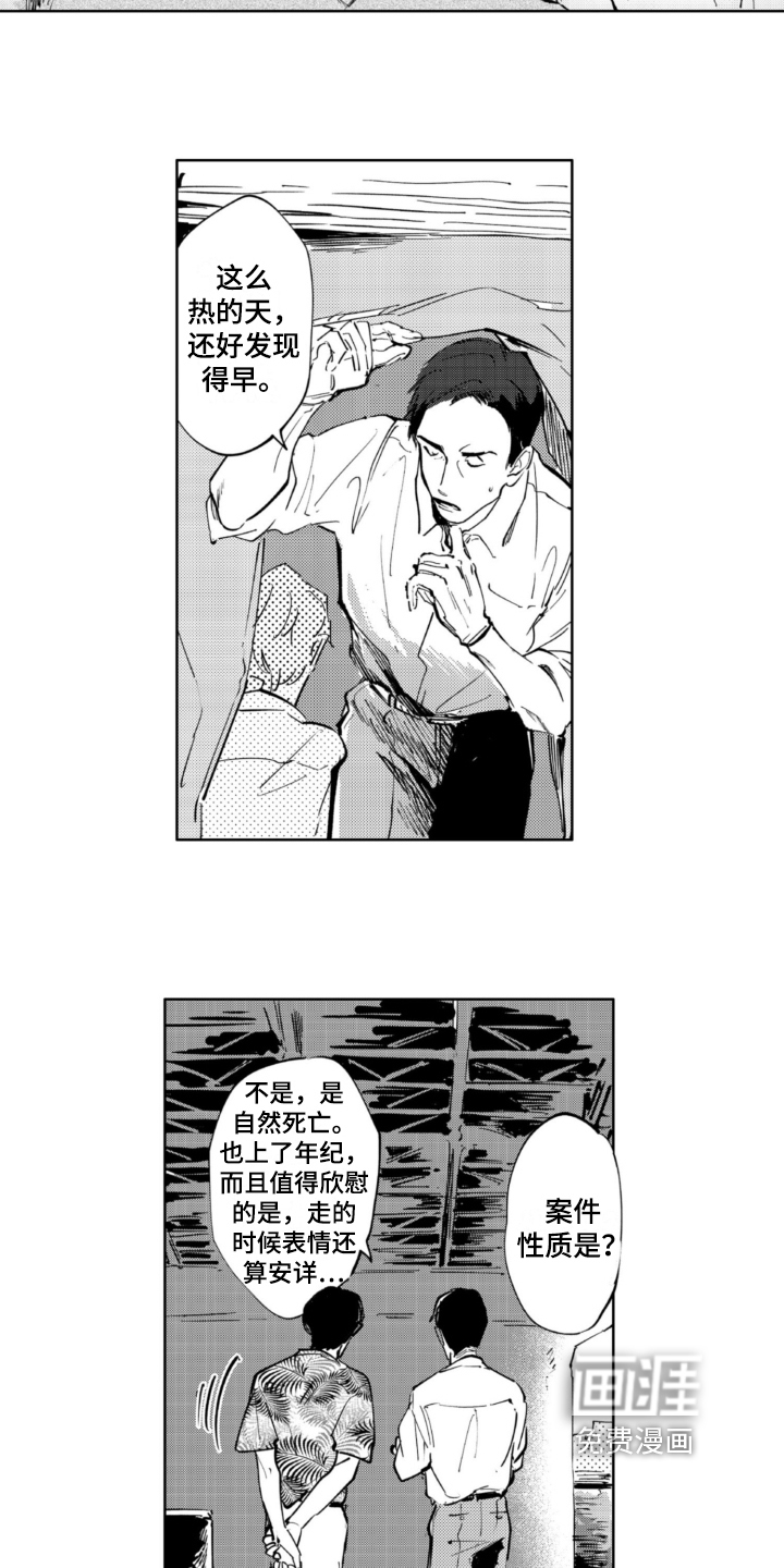 侦探助手 第7话 第4页