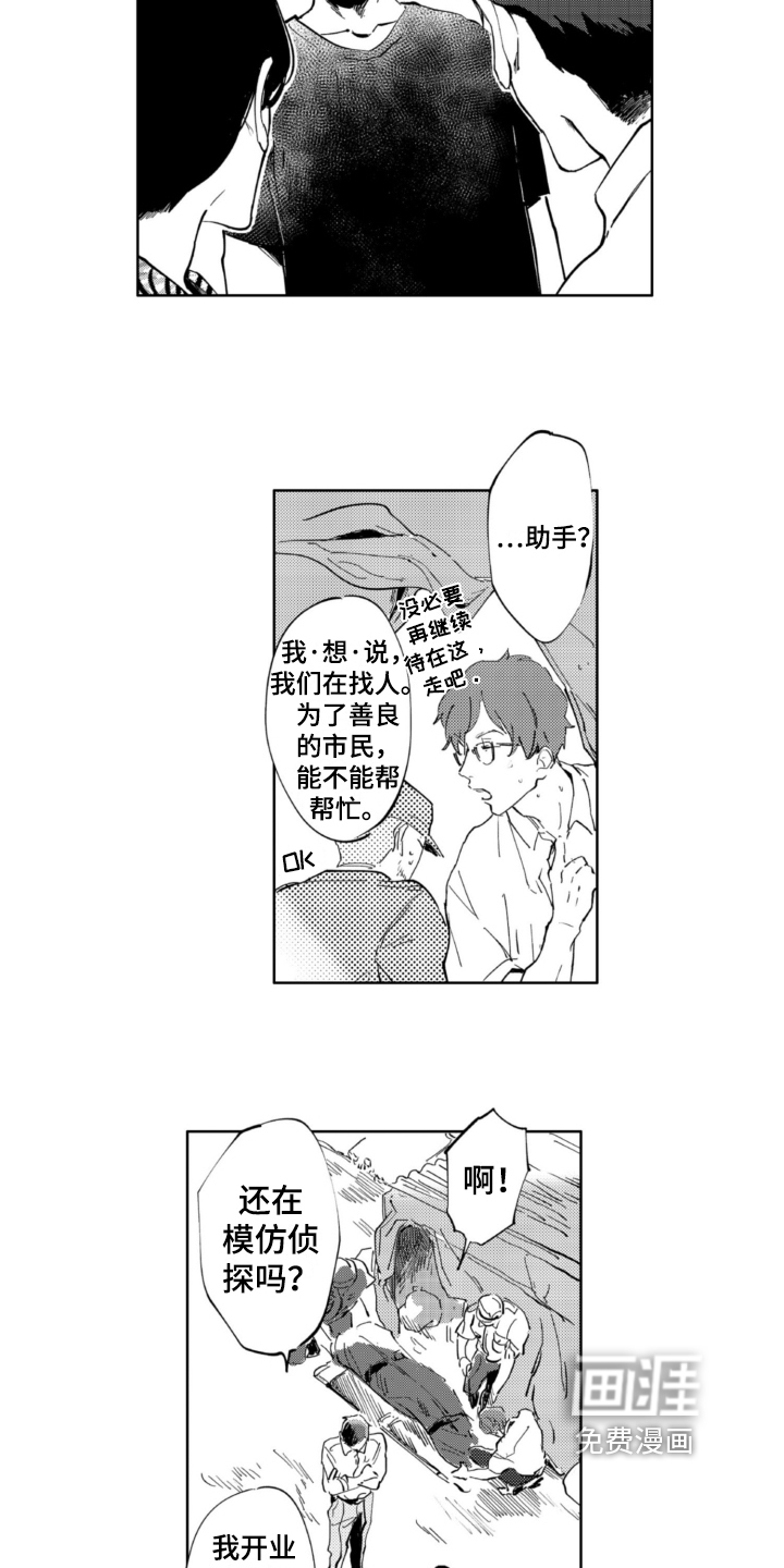 侦探助手 第7话 第6页