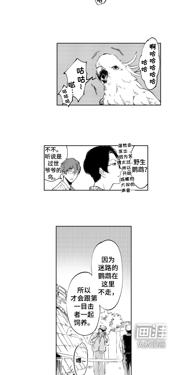 侦探助手第7话图