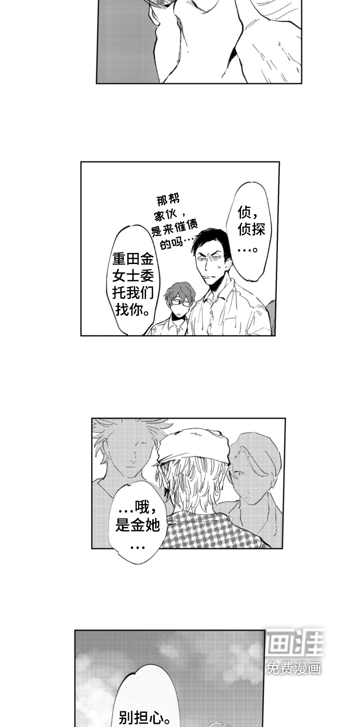 侦探助手 第8话 第2页