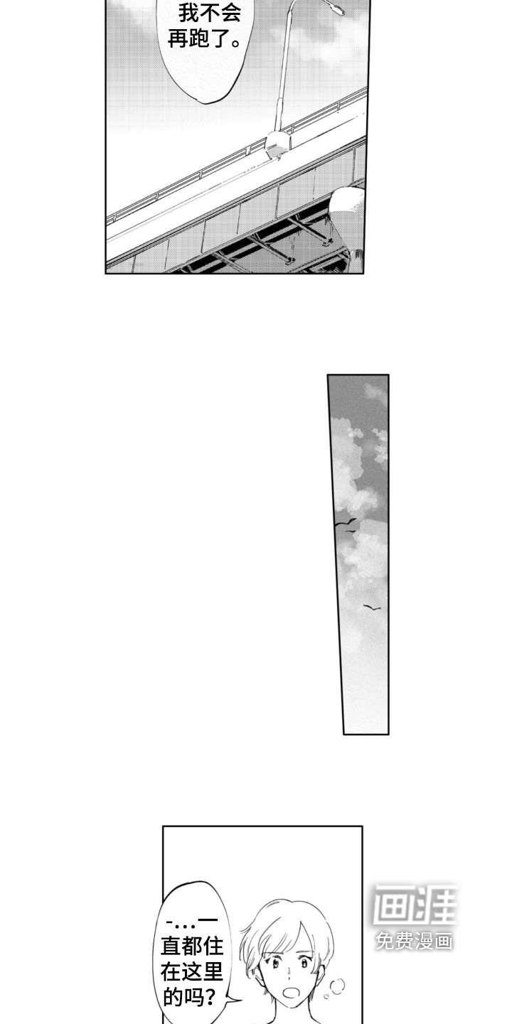 侦探助手 第8话 第3页