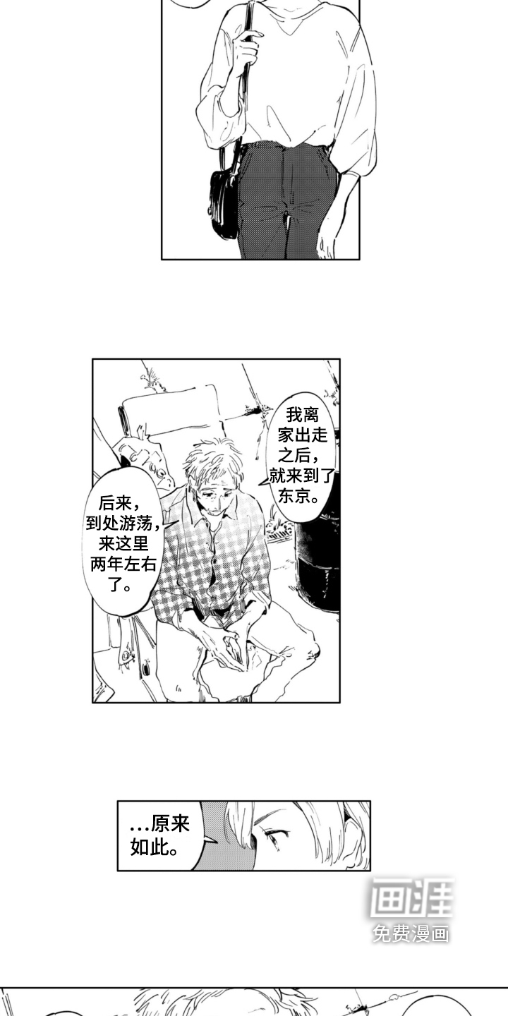 侦探助手 第8话 第4页