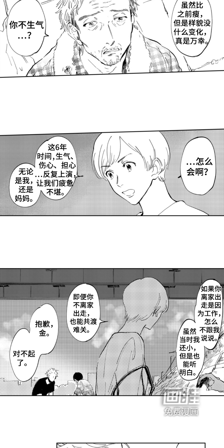 侦探助手 第8话 第5页