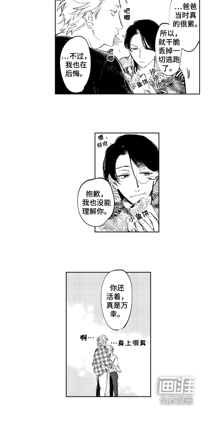 侦探助手 第8话 第6页