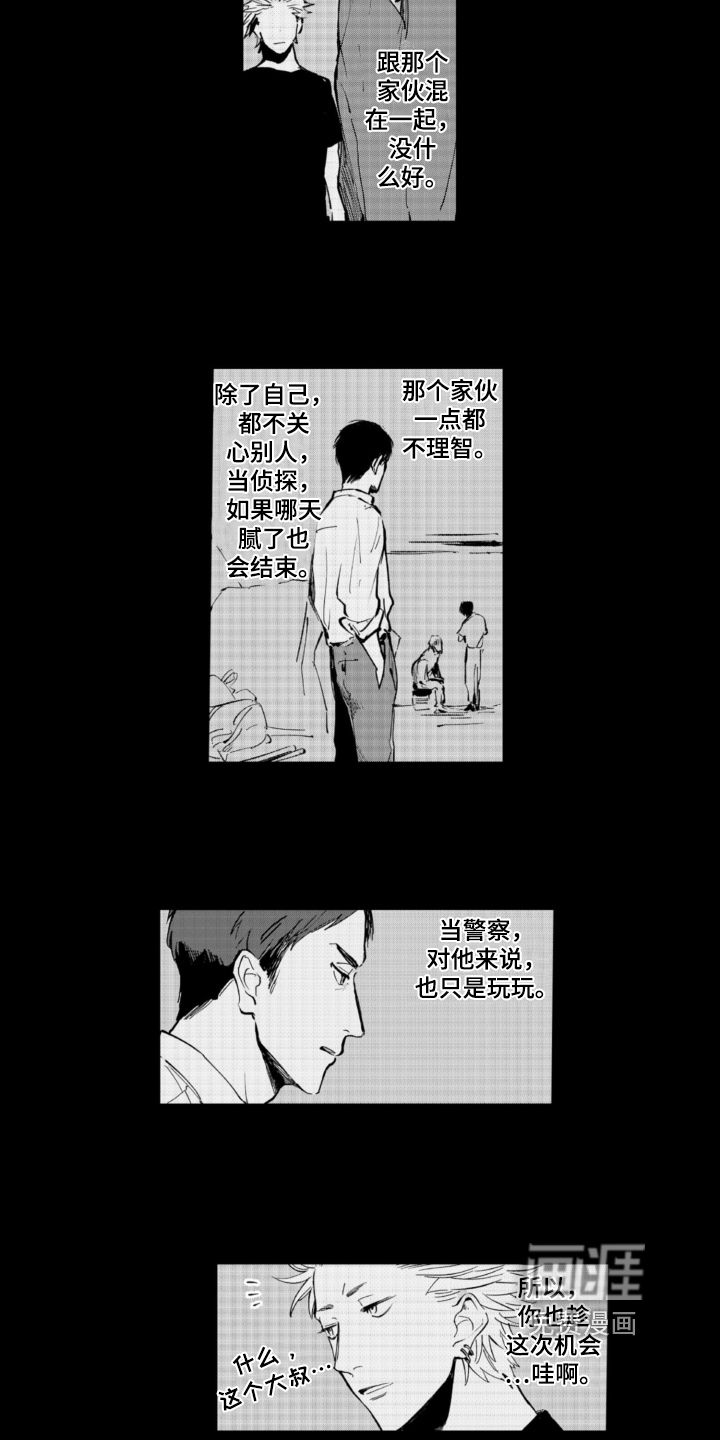 侦探助手第8话图