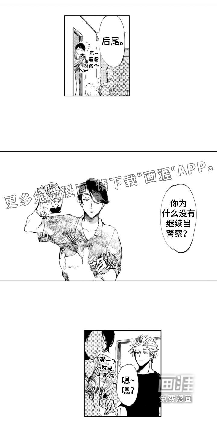 侦探助手 第9话 第0页