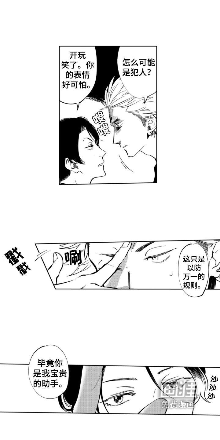 侦探助手 第9话 第5页