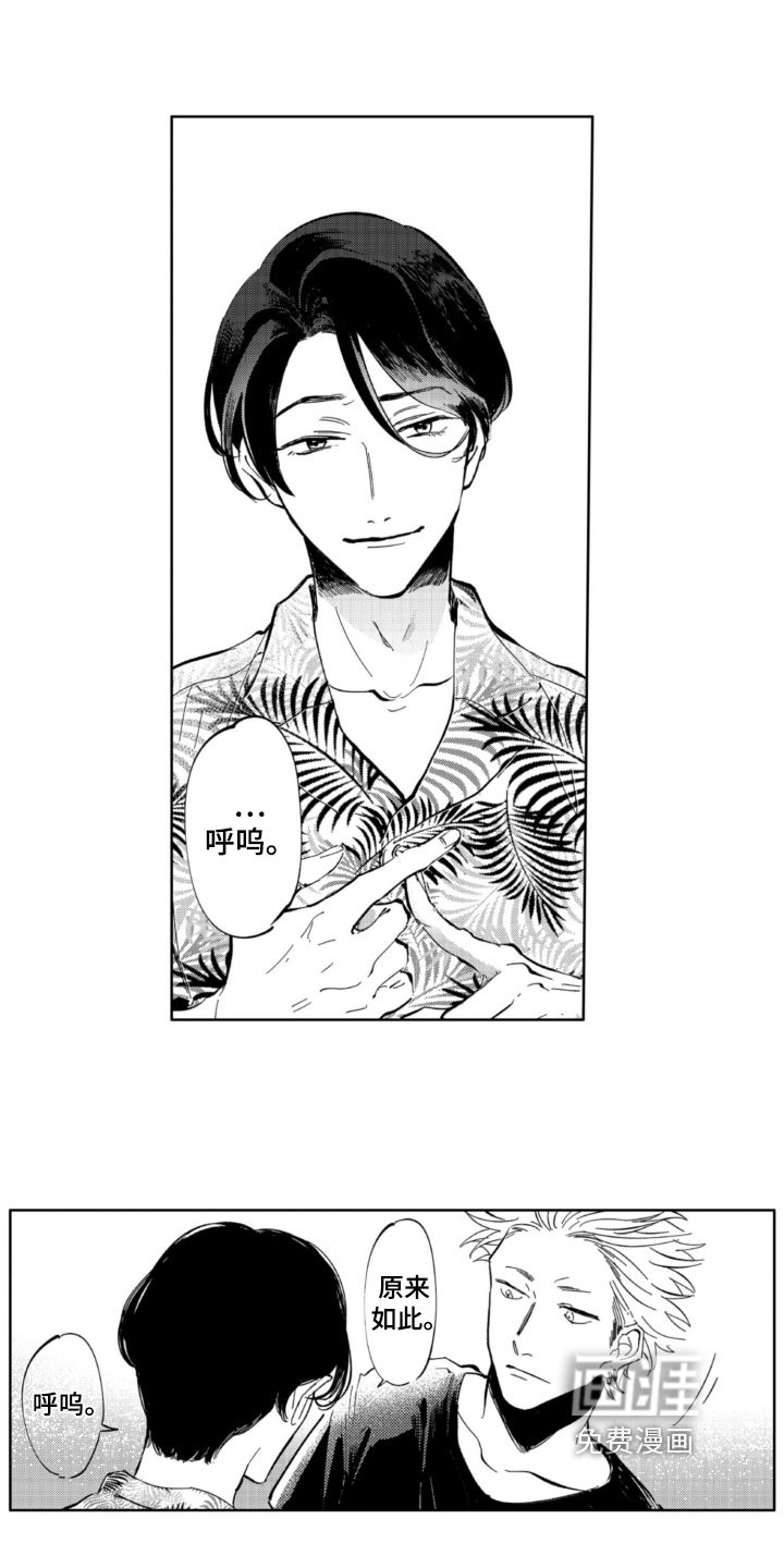 侦探助手 第9话 第7页