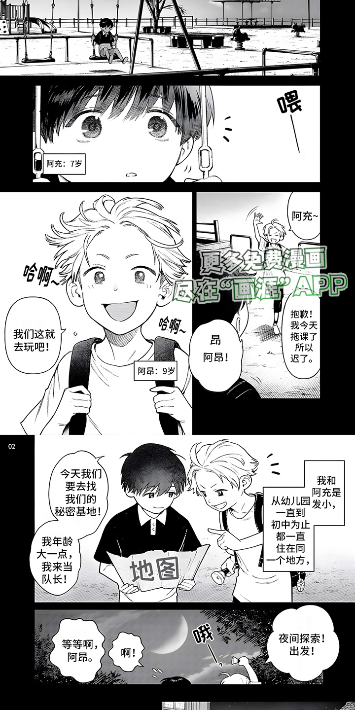 直到你变成野兽漫画-图3