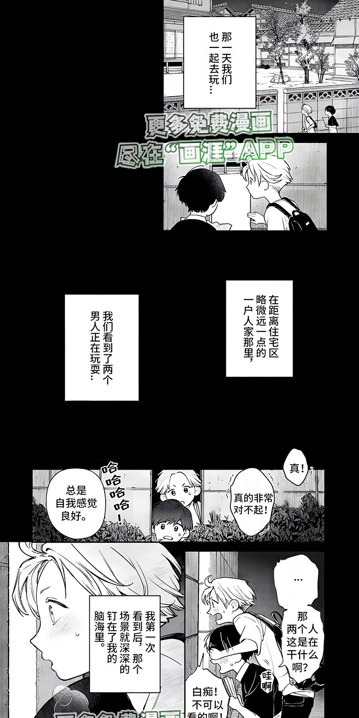 直到你变成野兽漫画-图4