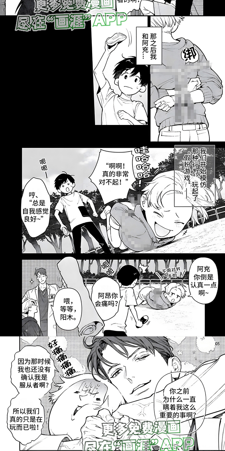 直到你变成野兽漫画-图5