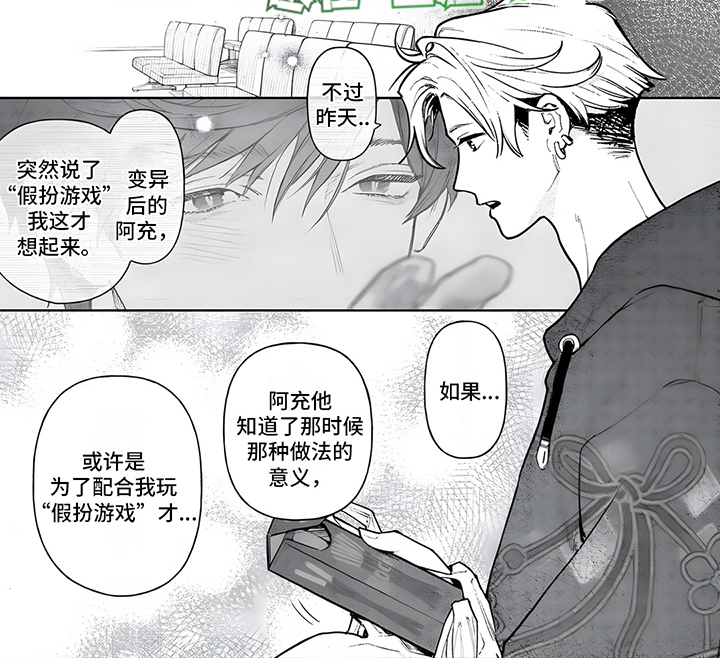 直到你变成野兽漫画-图6