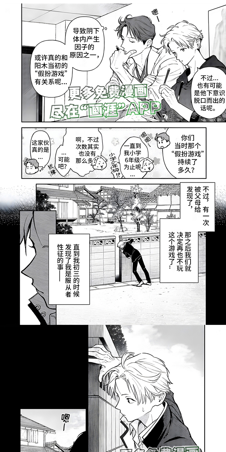 直到你变成野兽第11话第1页
