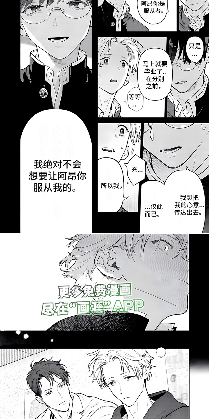 直到你变成野兽漫画-图3