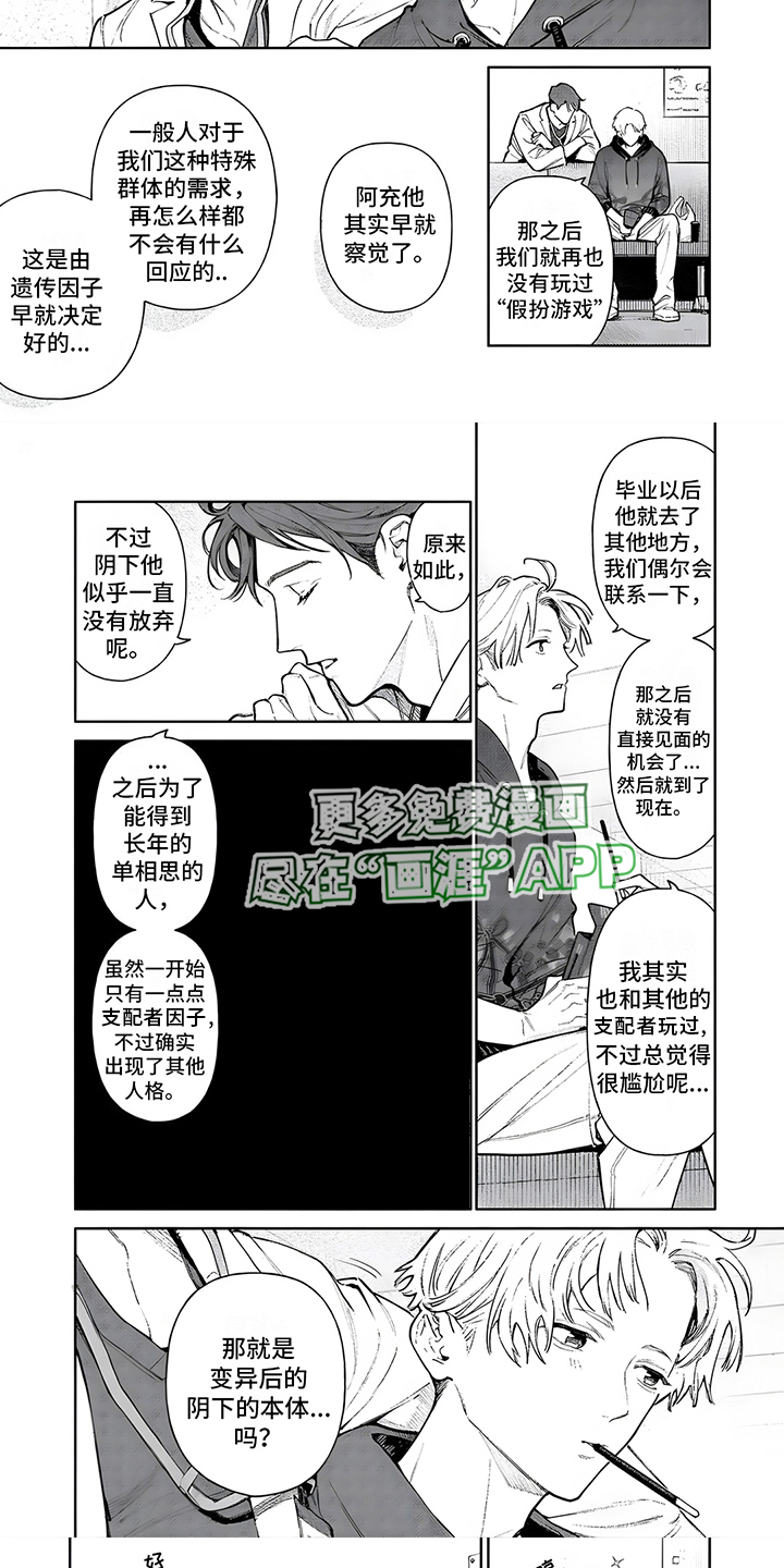 直到你变成野兽漫画-图4