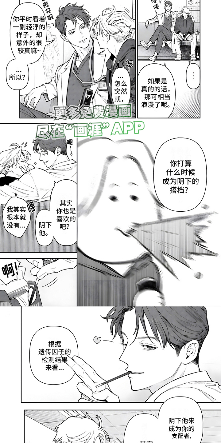 直到你变成野兽漫画-图5