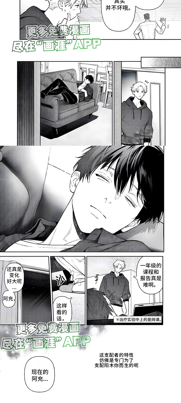直到你变成野兽漫画-图6