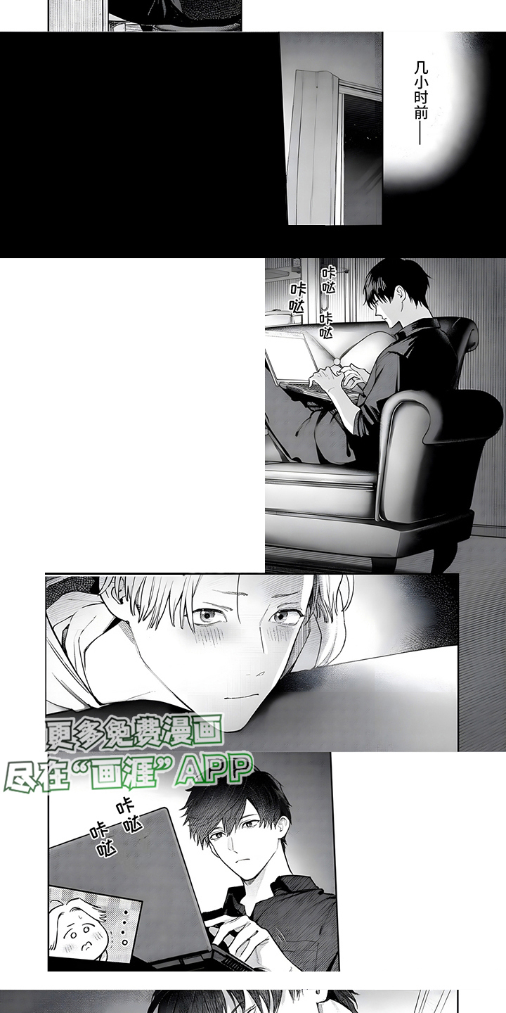 直到你变成野兽漫画-图4