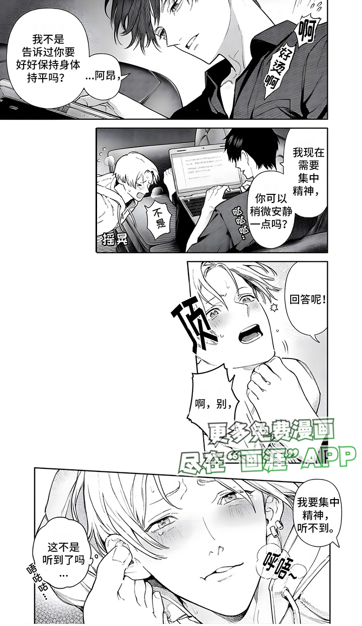 直到你变成野兽漫画-图5