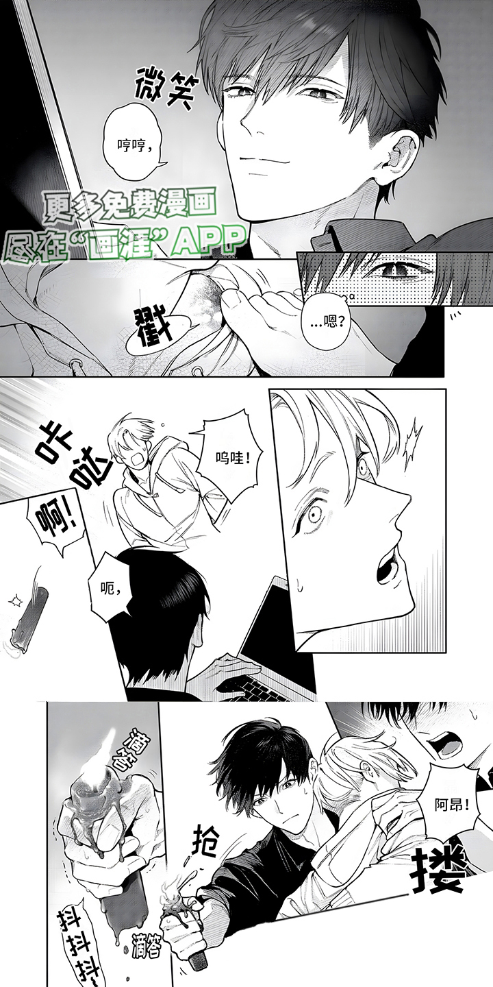 直到你变成野兽漫画-图0