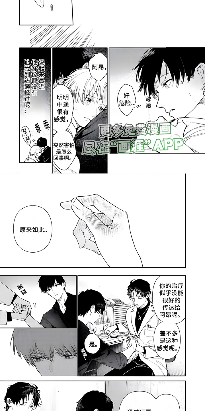 直到你变成野兽漫画-图1