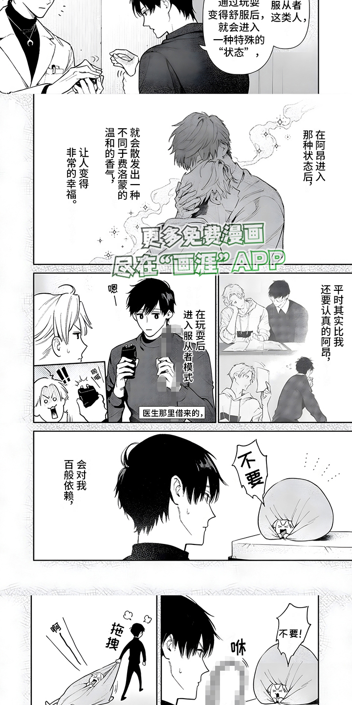 直到你变成野兽漫画-图2
