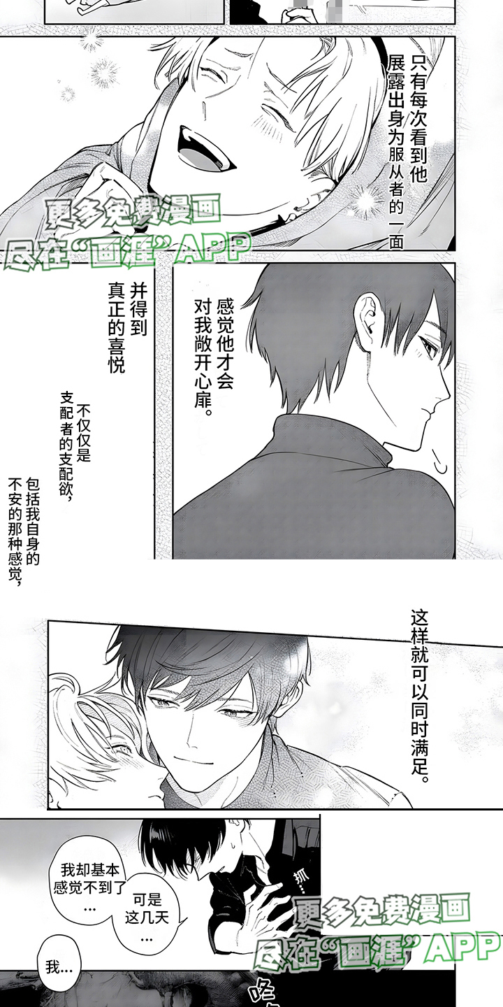 直到你变成野兽漫画-图3