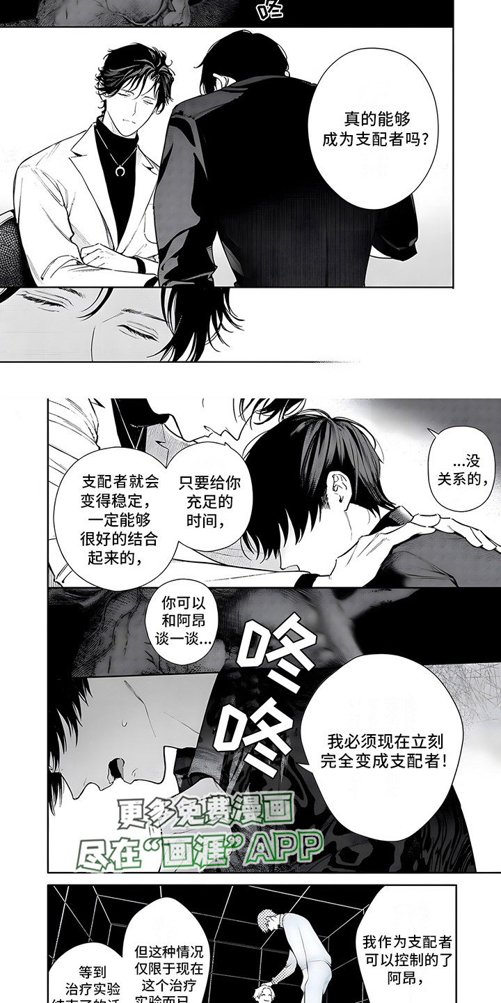 直到你变成野兽漫画-图4