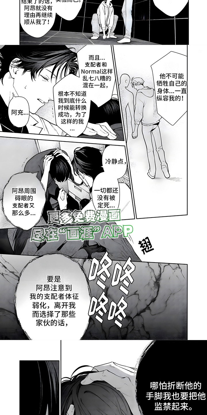 直到你变成野兽漫画-图5