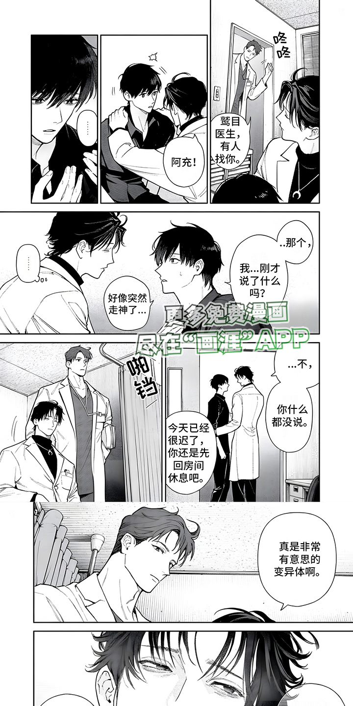 直到你变成野兽漫画-图0