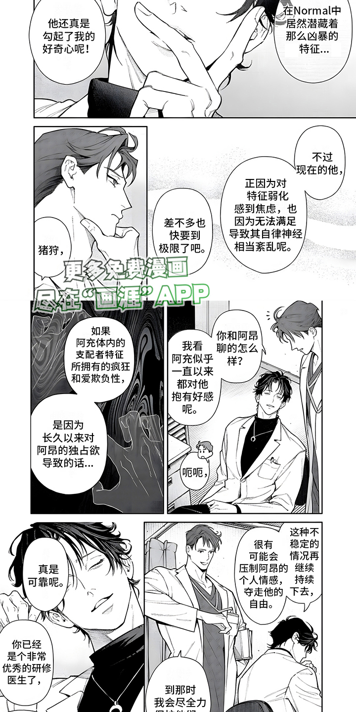 直到你变成野兽漫画-图1