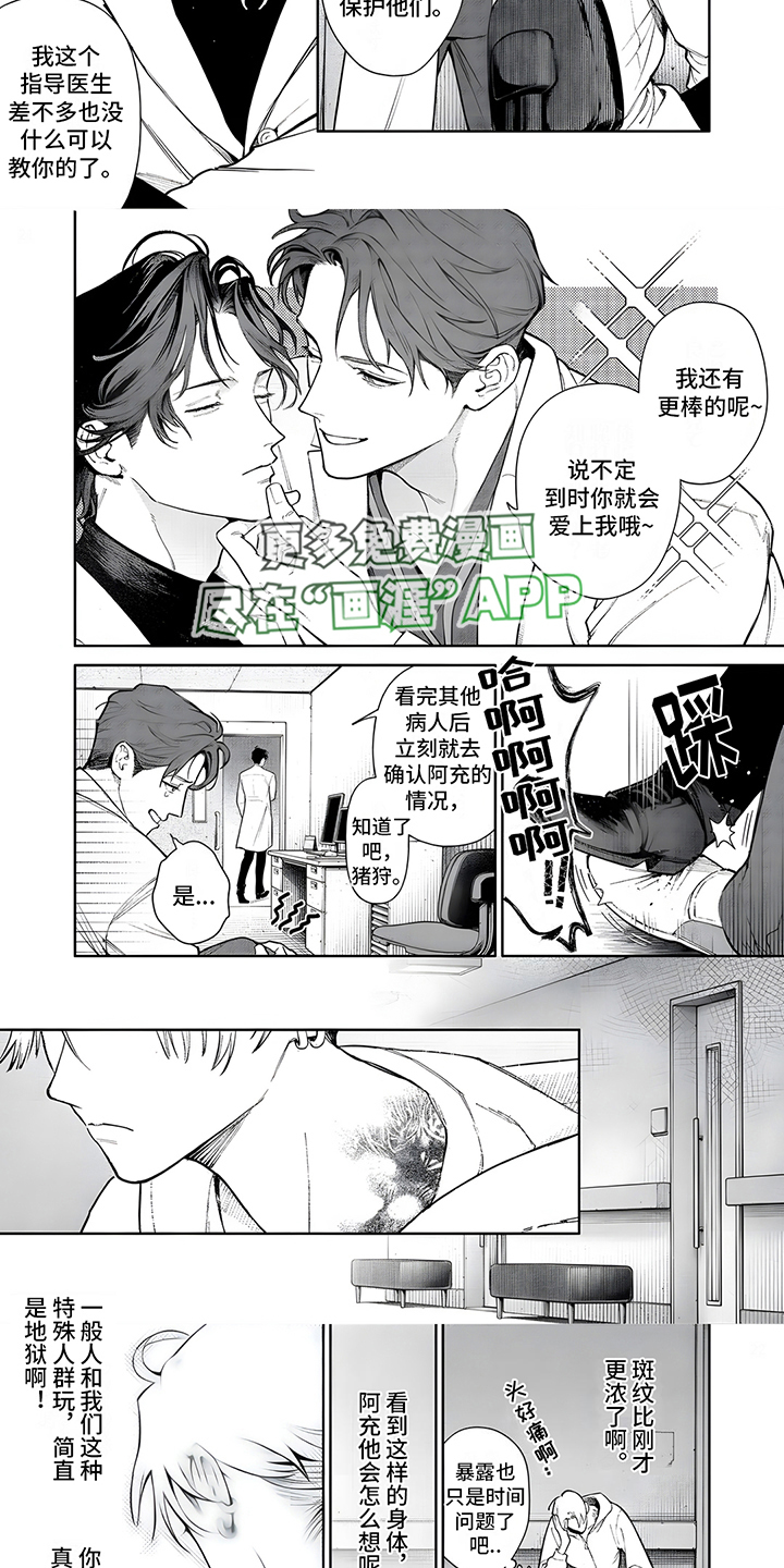 直到你变成野兽漫画-图2