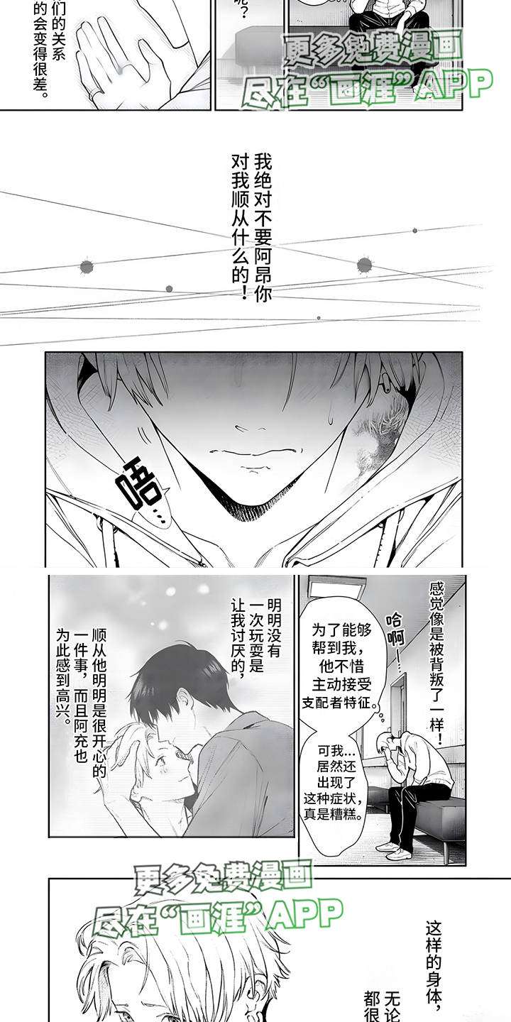 直到你变成野兽漫画-图3