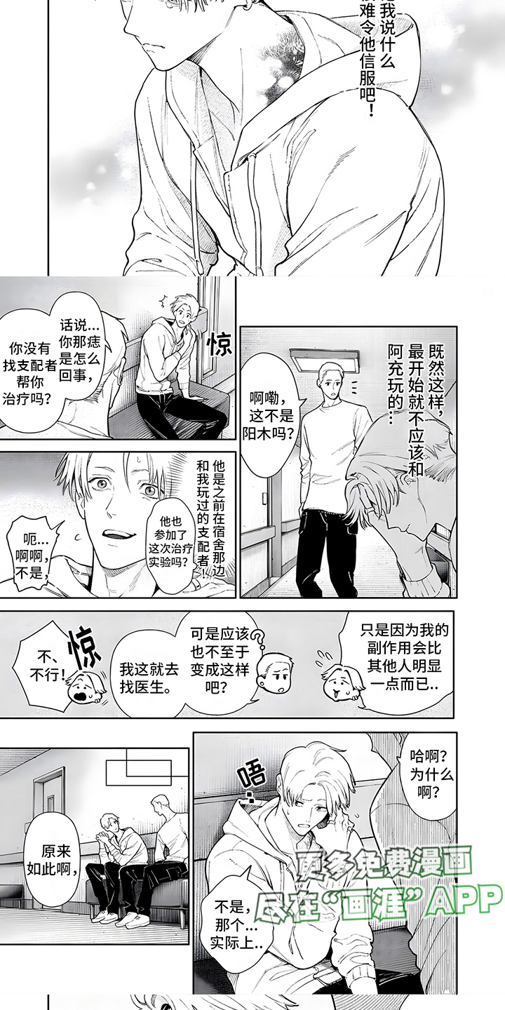 直到你变成野兽漫画-图4