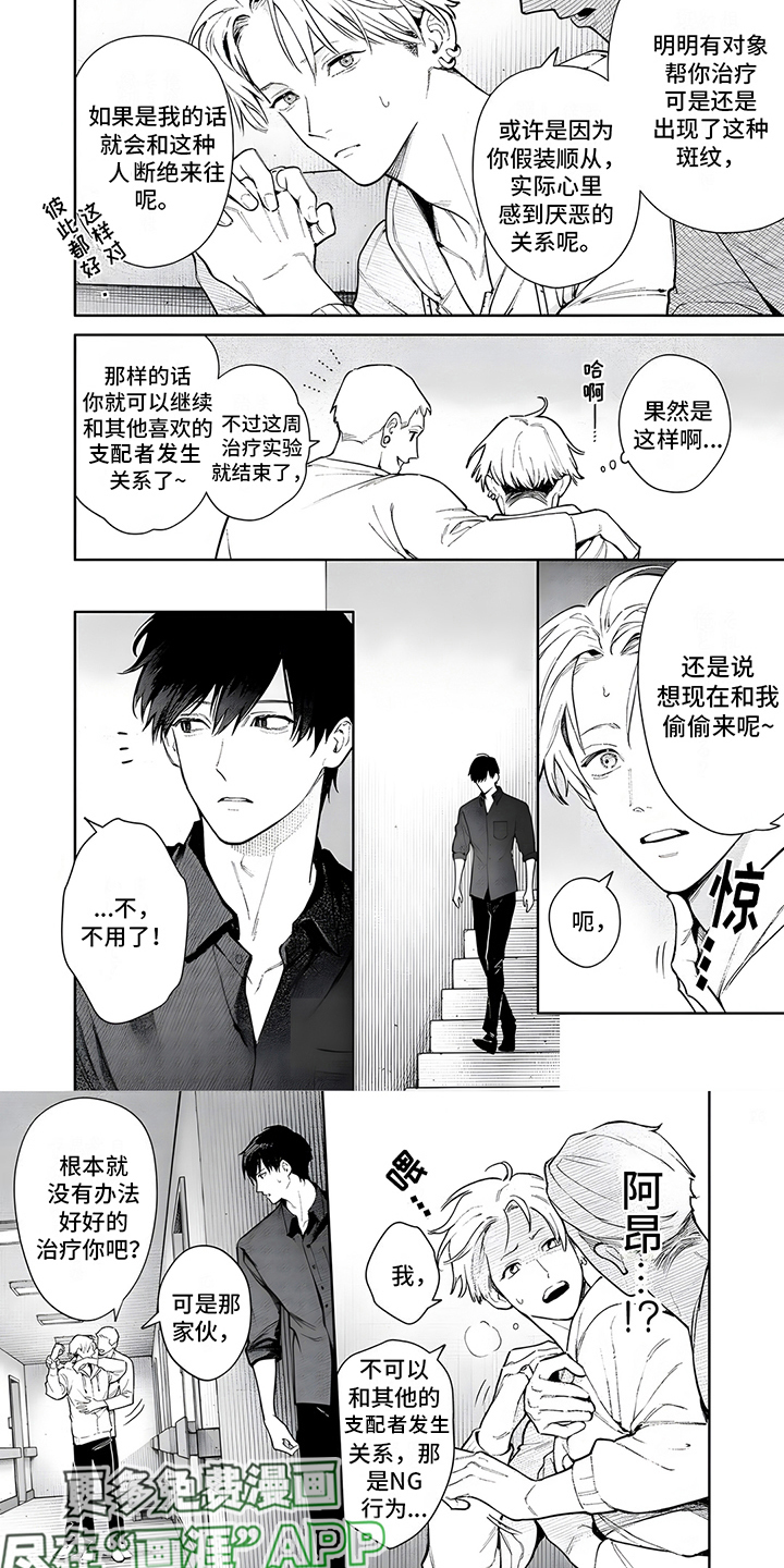 直到你变成野兽漫画-图5