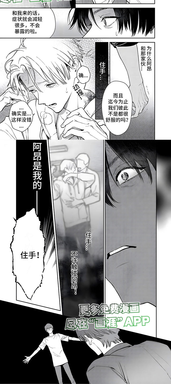 直到你变成野兽漫画-图6